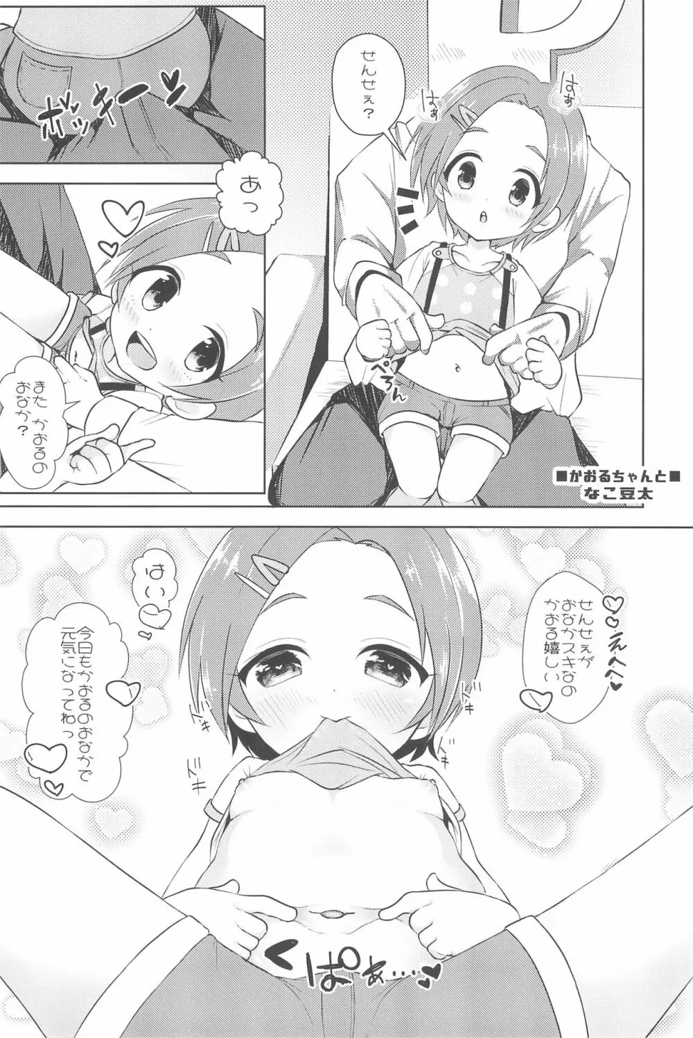 PONPONPON!×2 Page.24