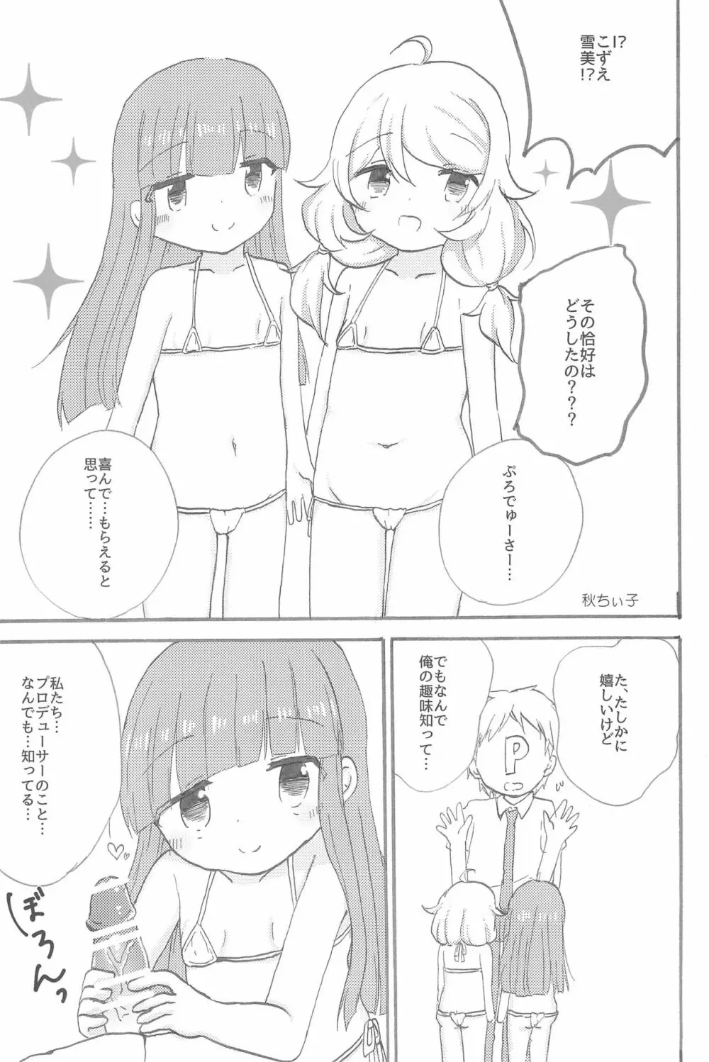 PONPONPON!×2 Page.39