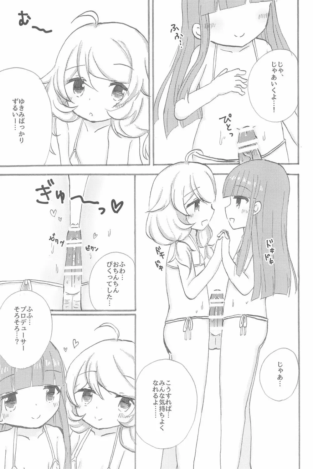 PONPONPON!×2 Page.41