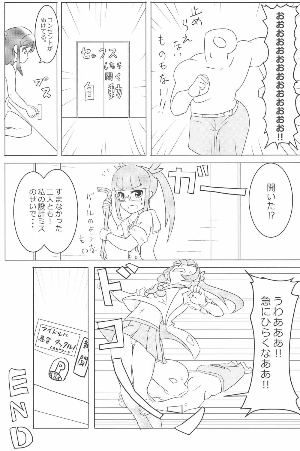 PONPONPON!×2 Page.53