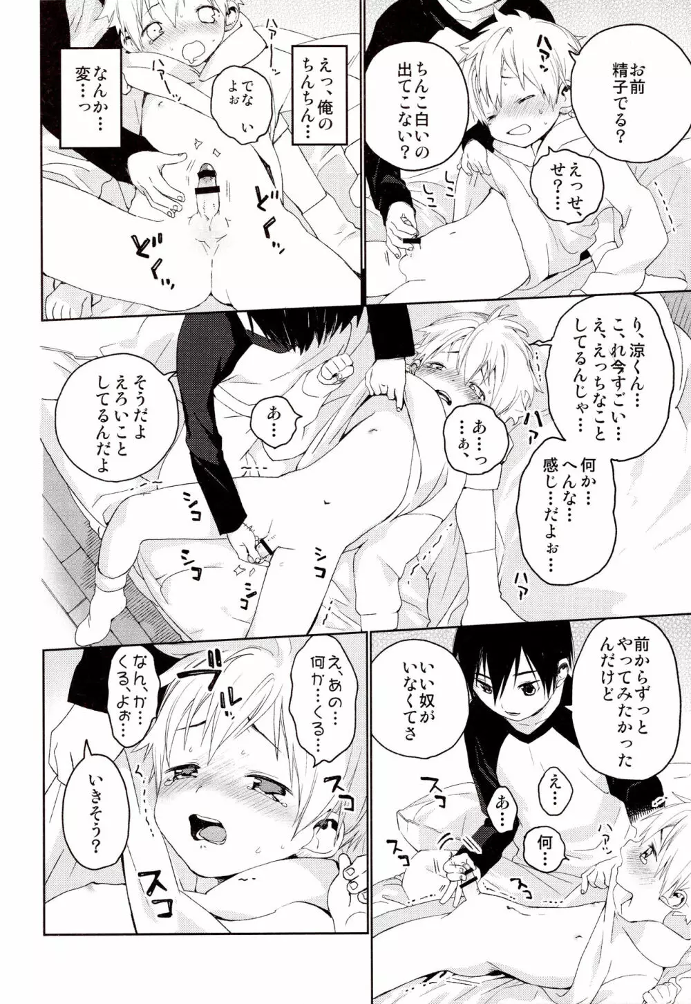 きみがすき Page.13
