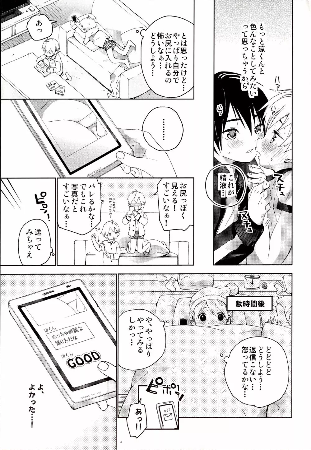 きみがすき Page.18