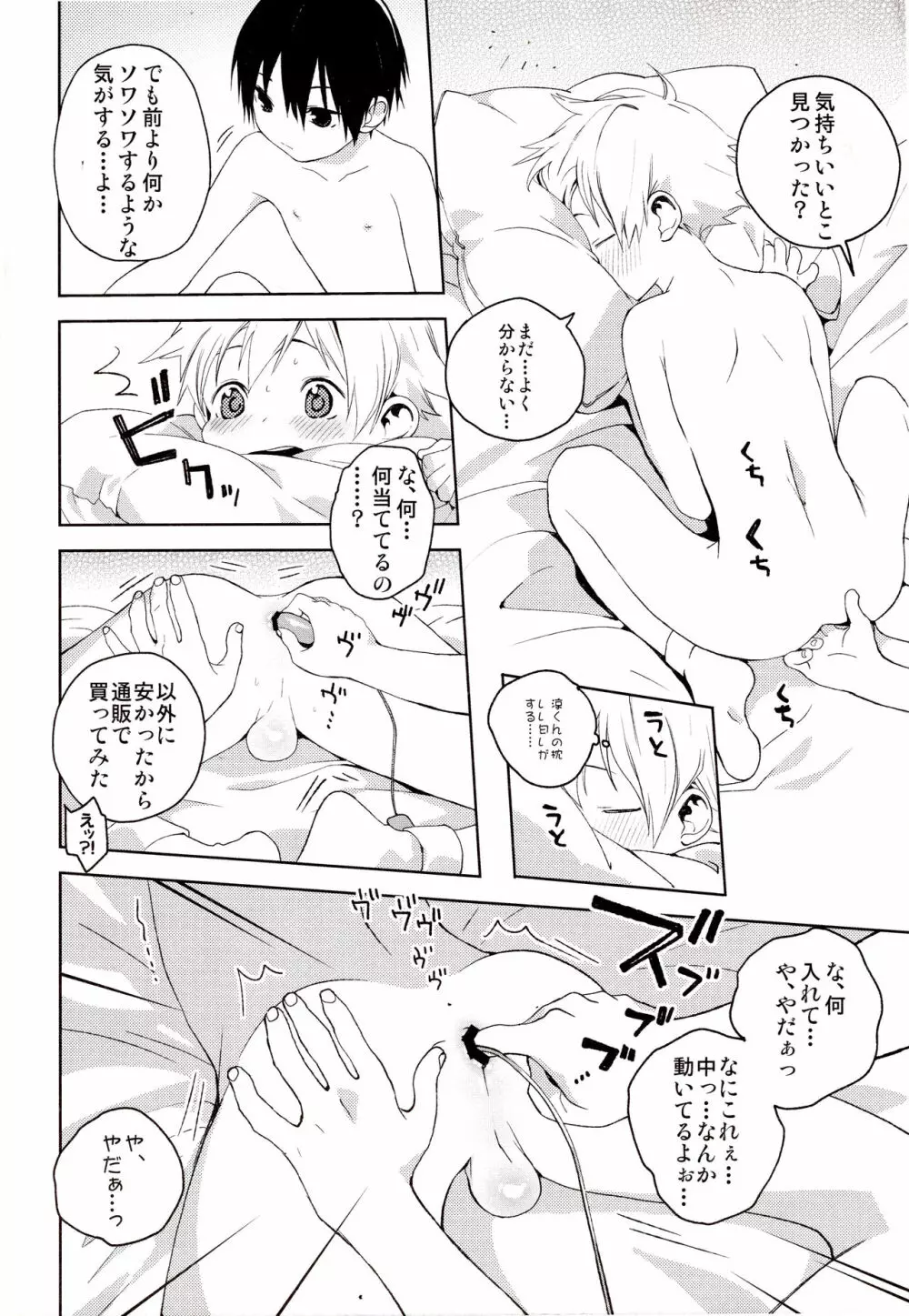 きみがすき Page.19