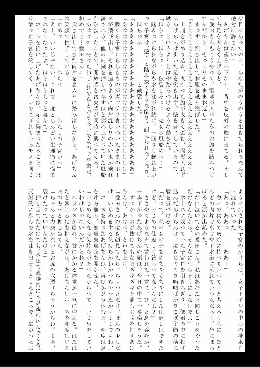 いじめっ子リョナ合同 Page.70
