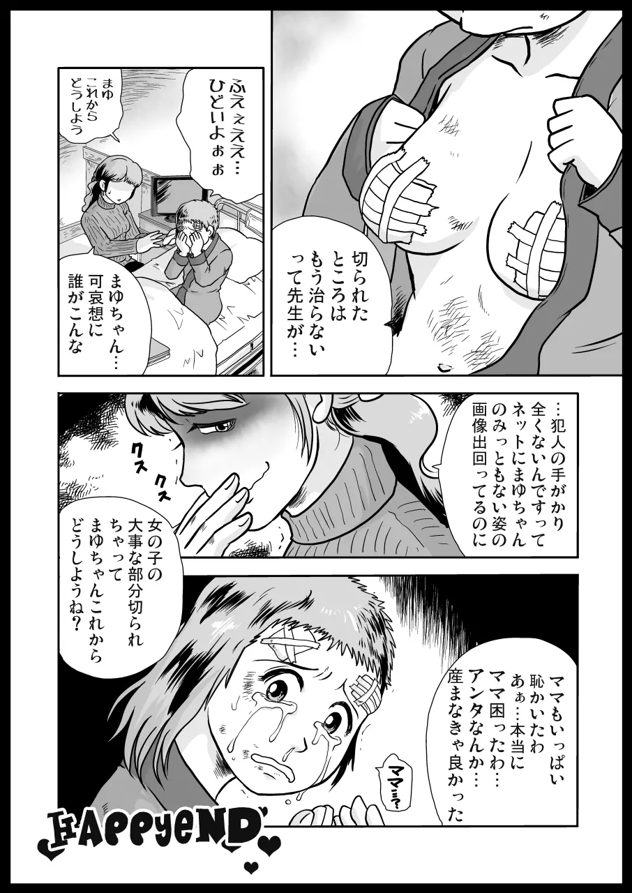 いじめっ子リョナ合同 Page.80
