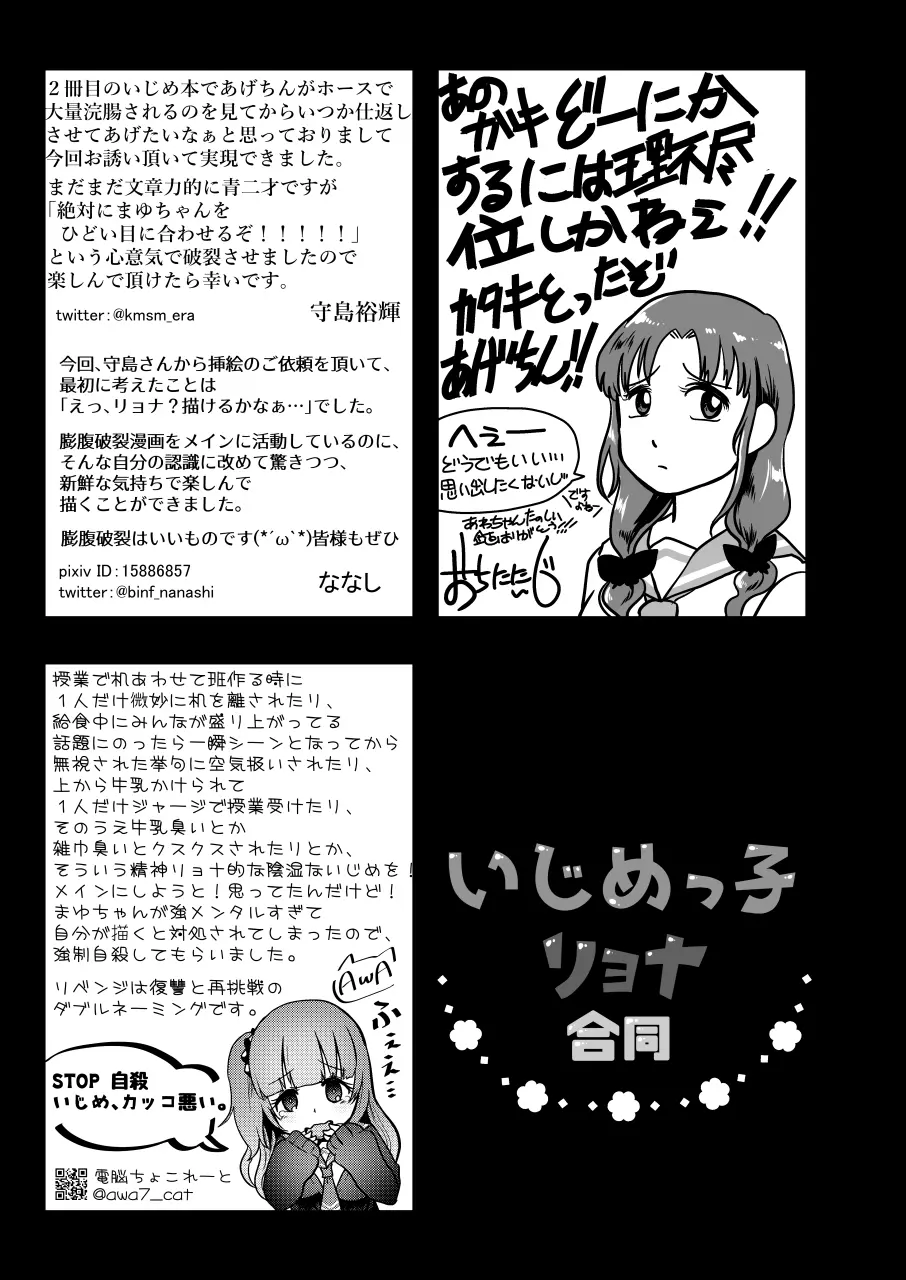 いじめっ子リョナ合同 Page.99