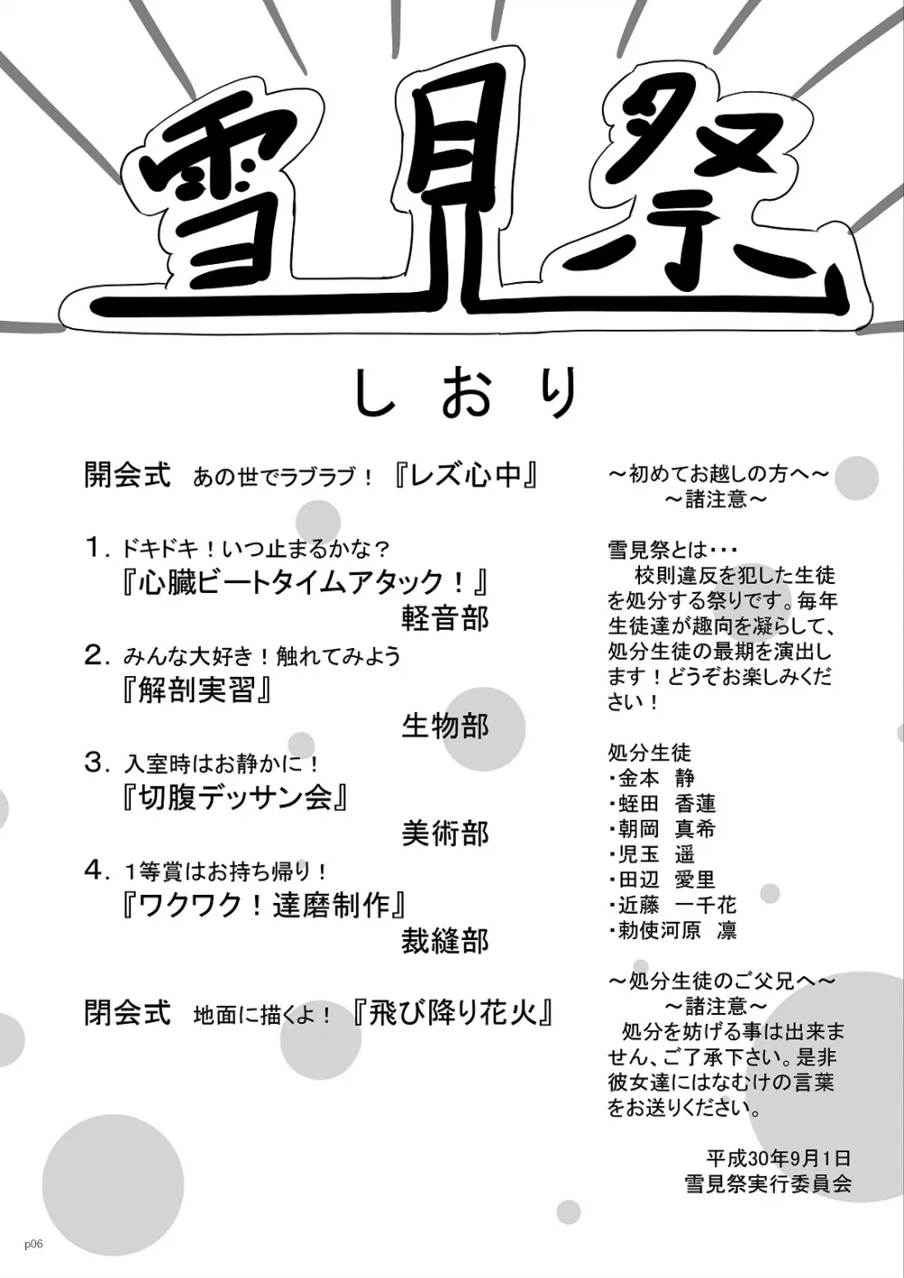 ゆきすけ作品集2 処分祭 Page.6