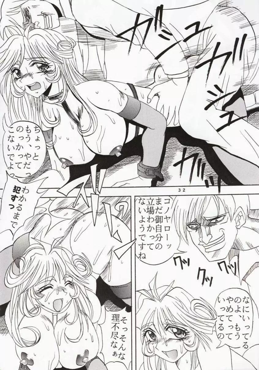 Buchizan Orphen Page.33