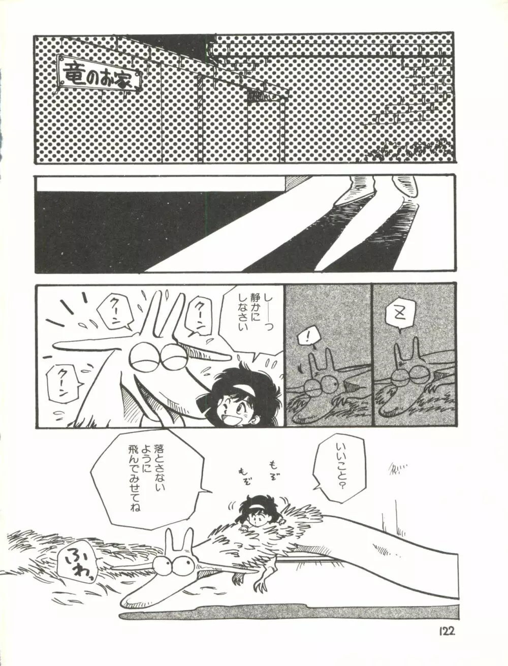 XSEED エクシード Vol.2 Page.124