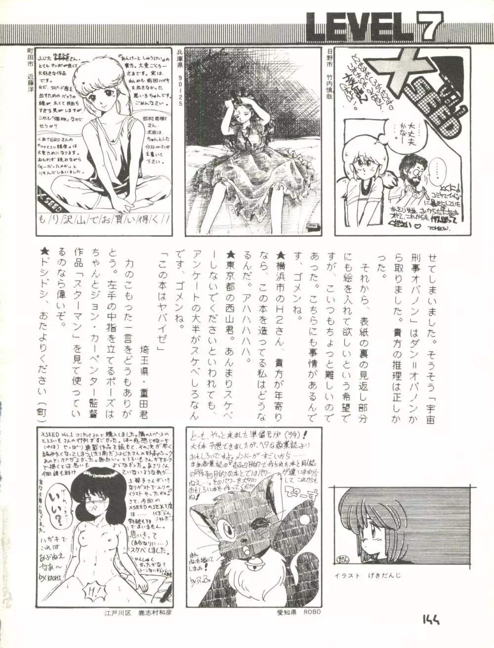 XSEED エクシード Vol.2 Page.146