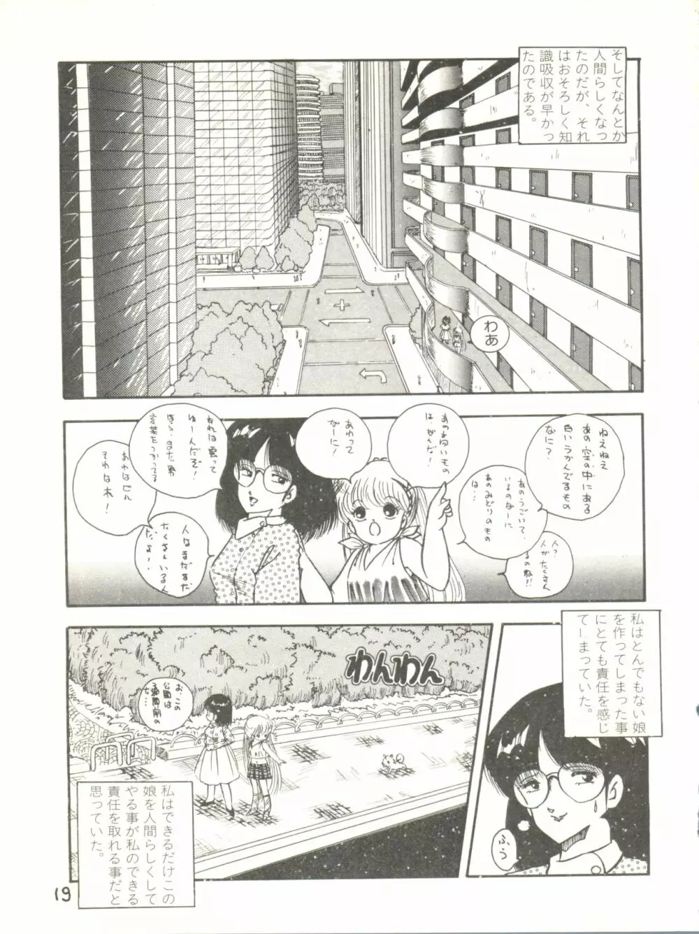 XSEED エクシード Vol.2 Page.21