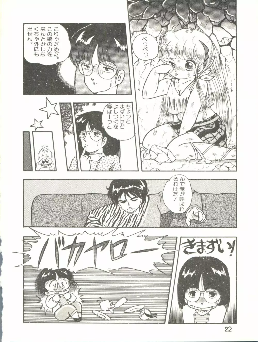 XSEED エクシード Vol.2 Page.24