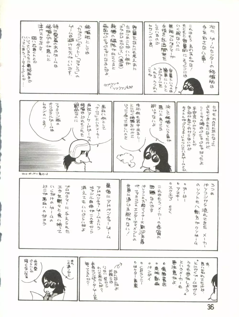 XSEED エクシード Vol.2 Page.38