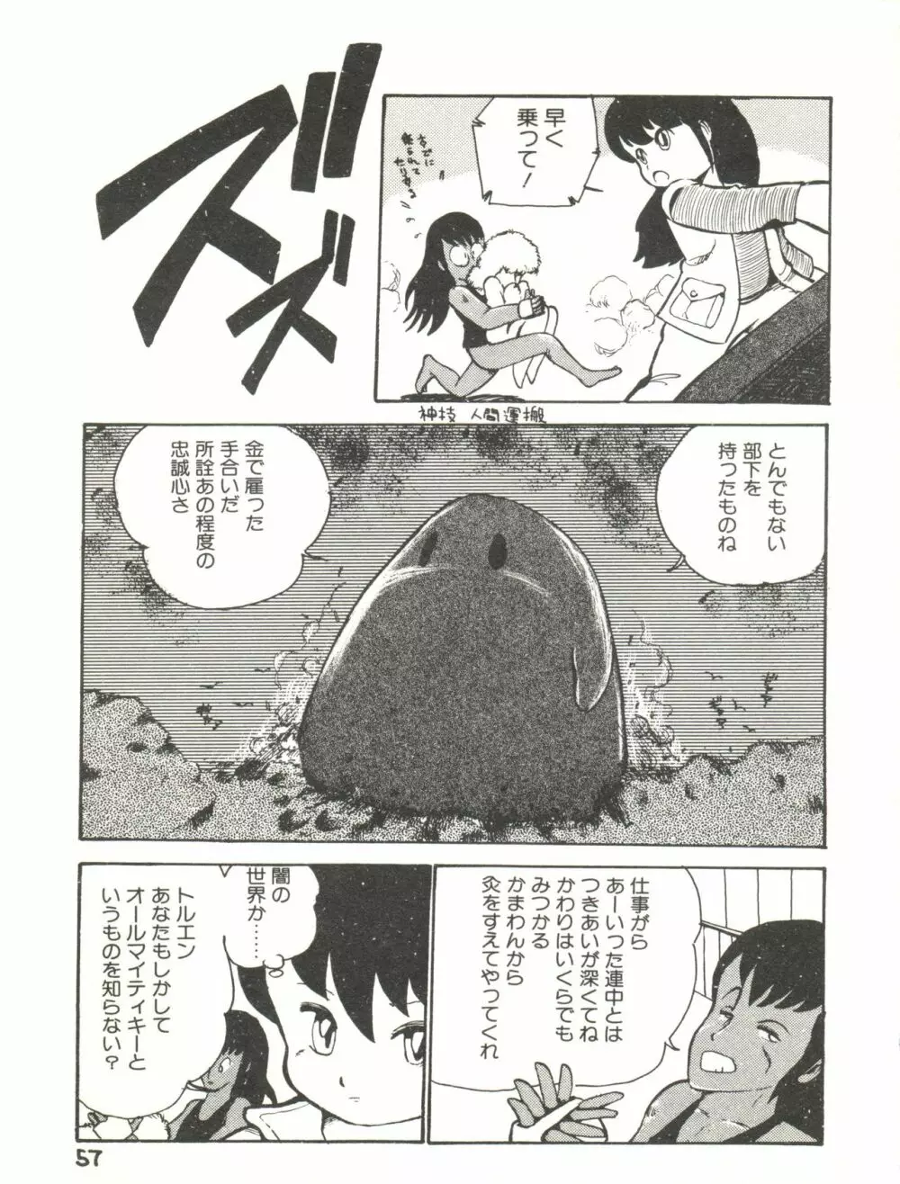 XSEED エクシード Vol.2 Page.59