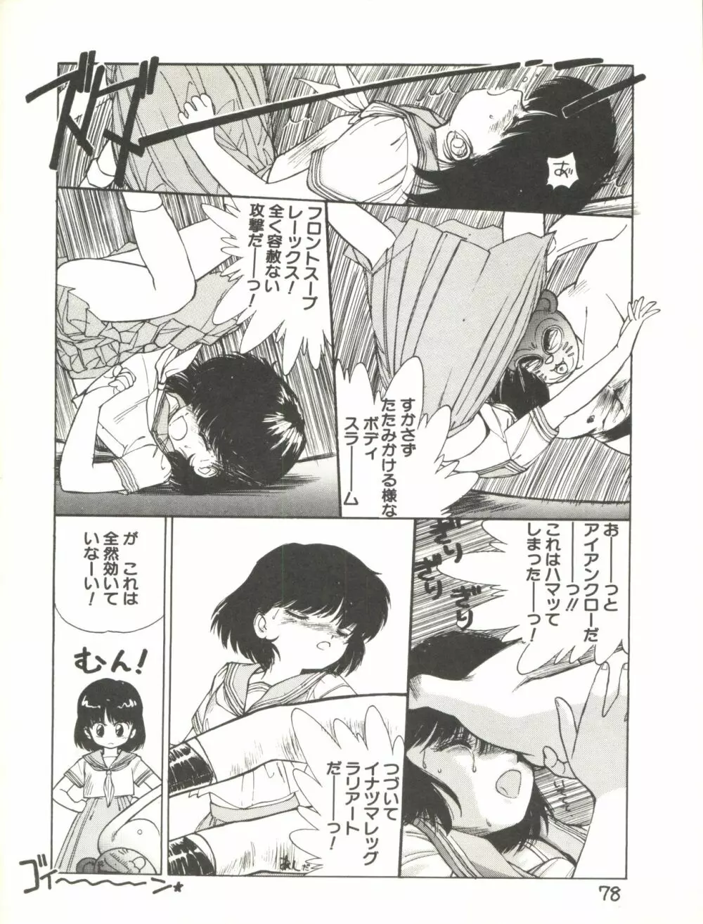 XSEED エクシード Vol.2 Page.80