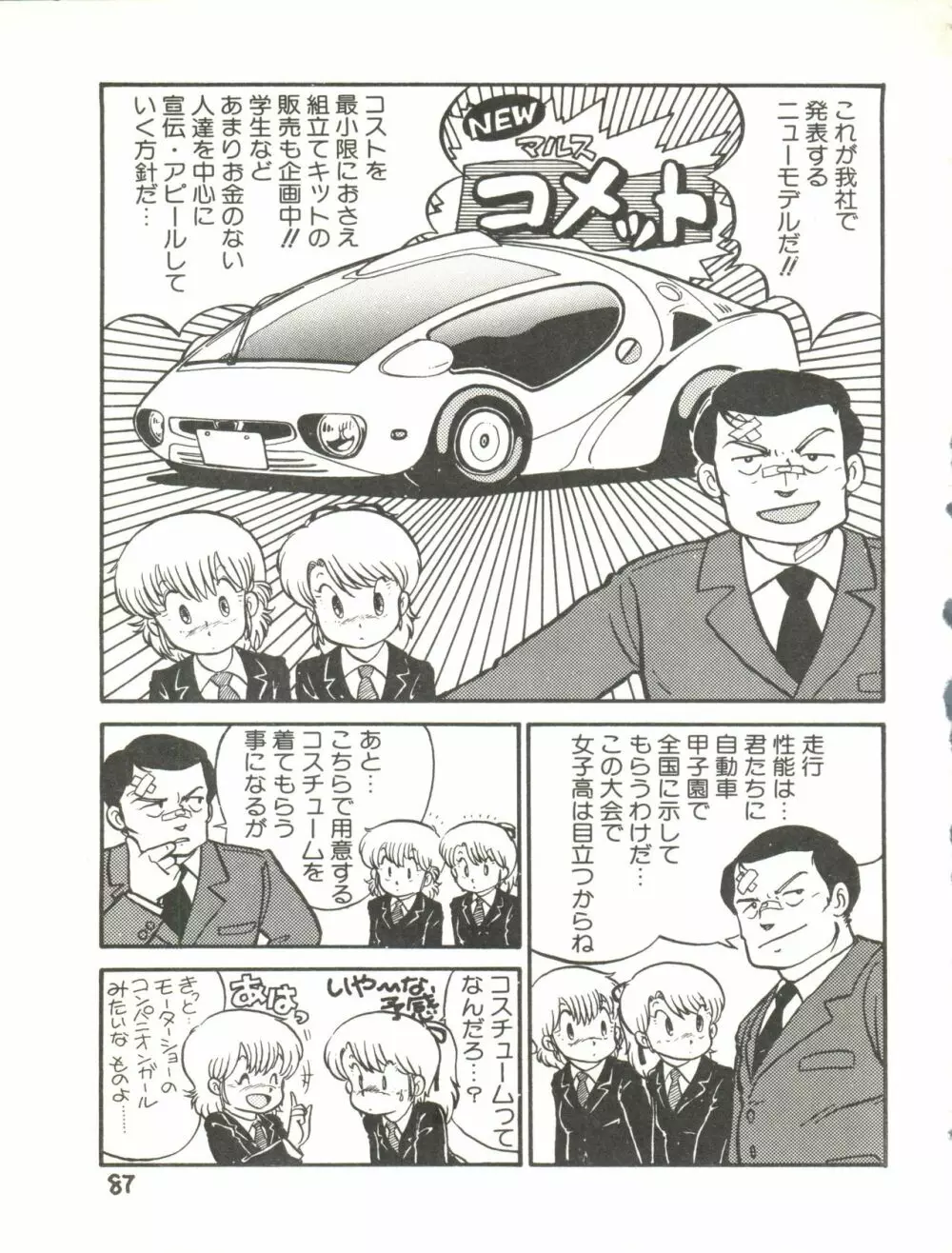 XSEED エクシード Vol.2 Page.89