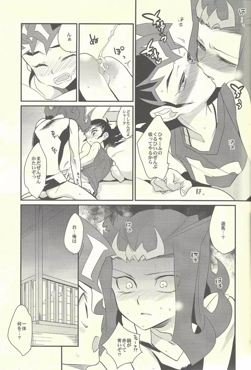 YUMA SOS! Page.16