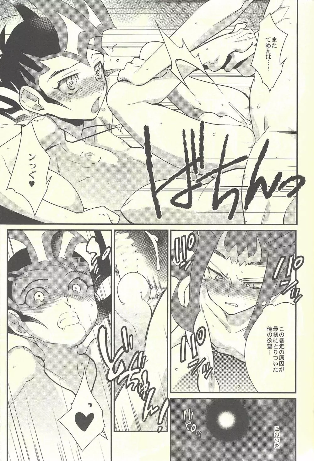 YUMA SOS! Page.28