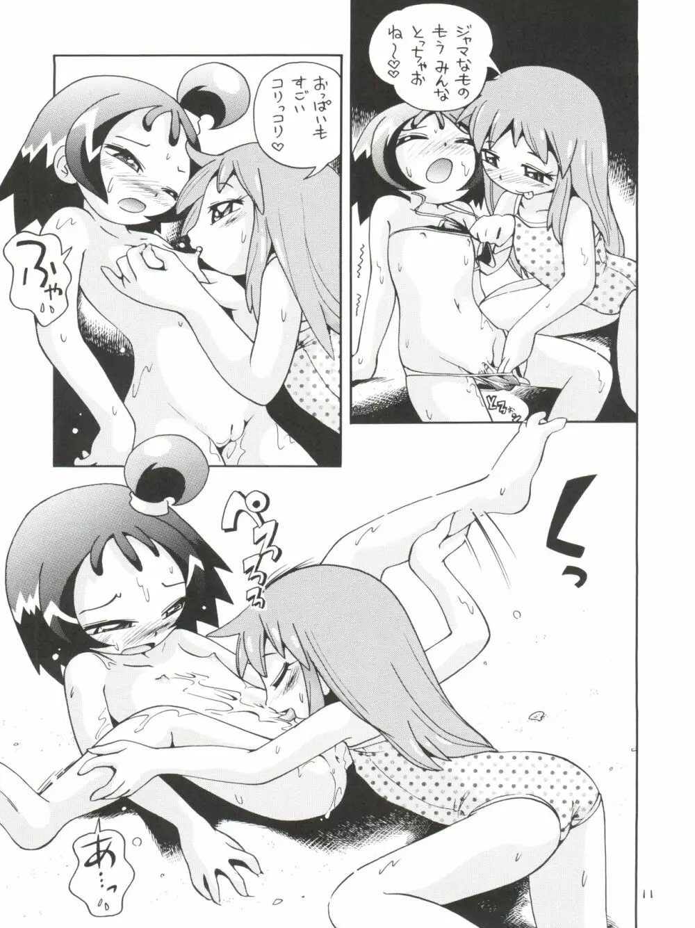 ぷちぷれ Page.11