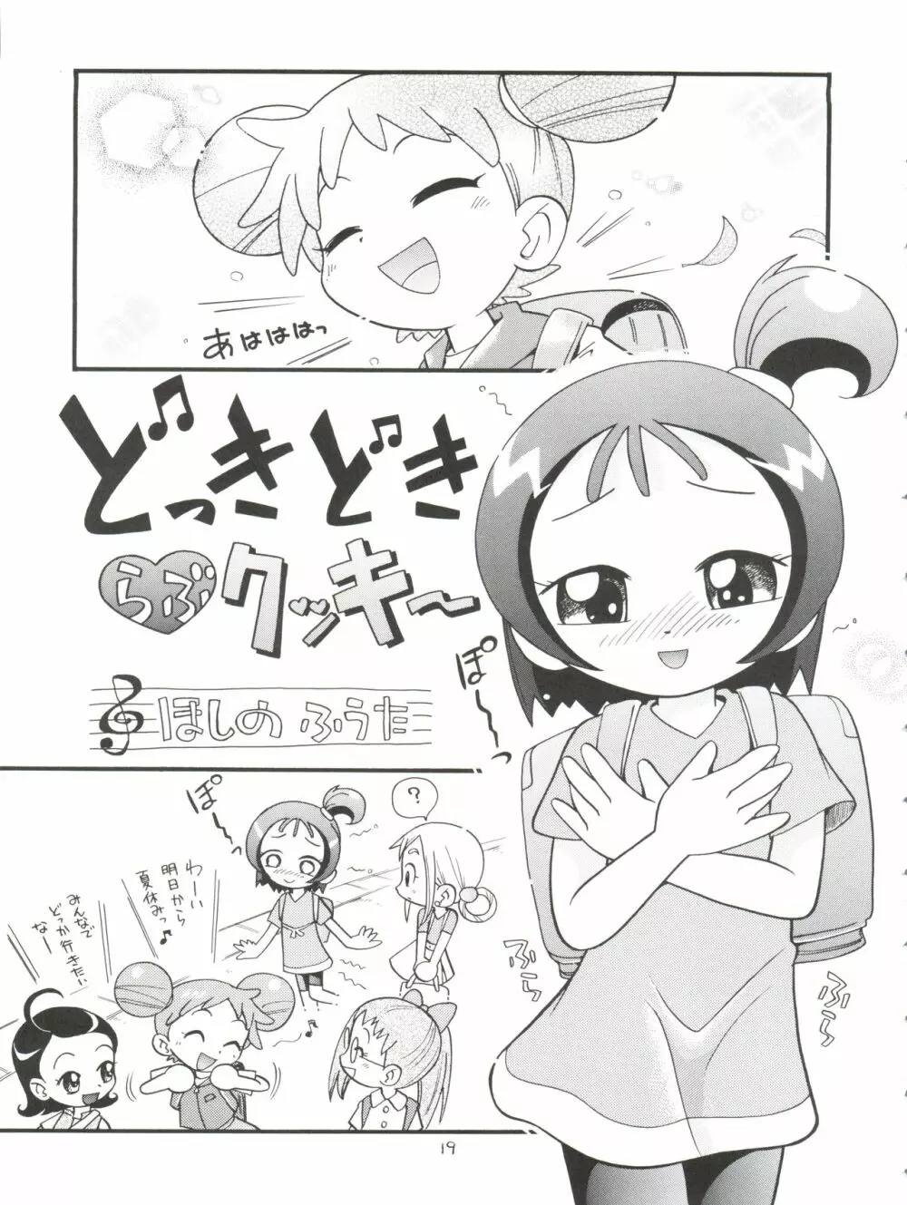 ぷちぷれ Page.19