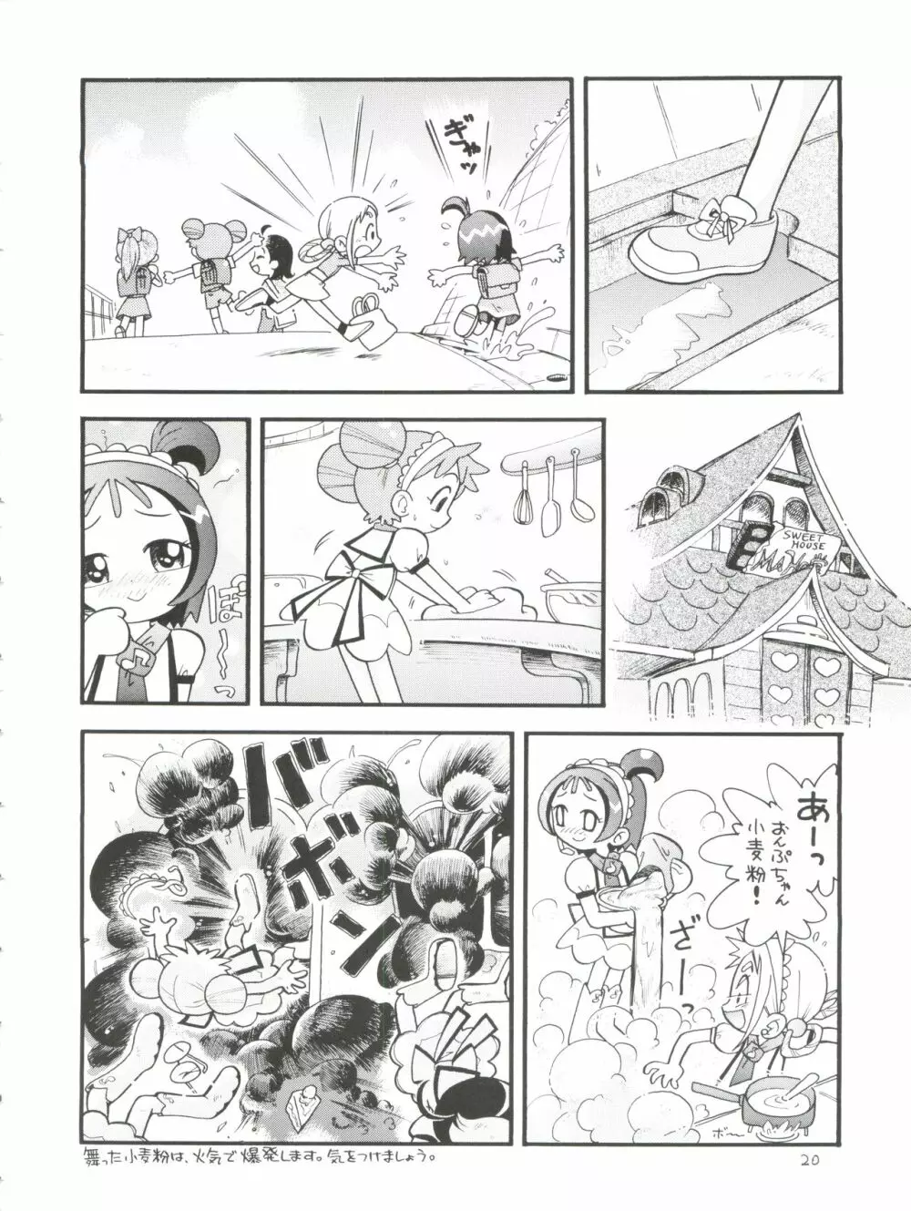 ぷちぷれ Page.20