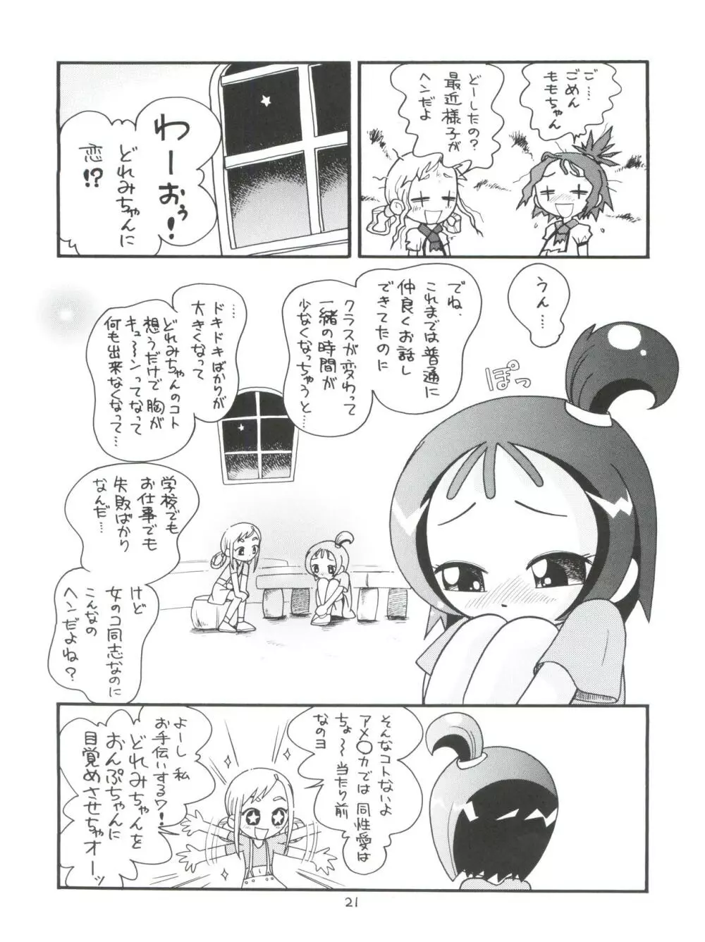 ぷちぷれ Page.21