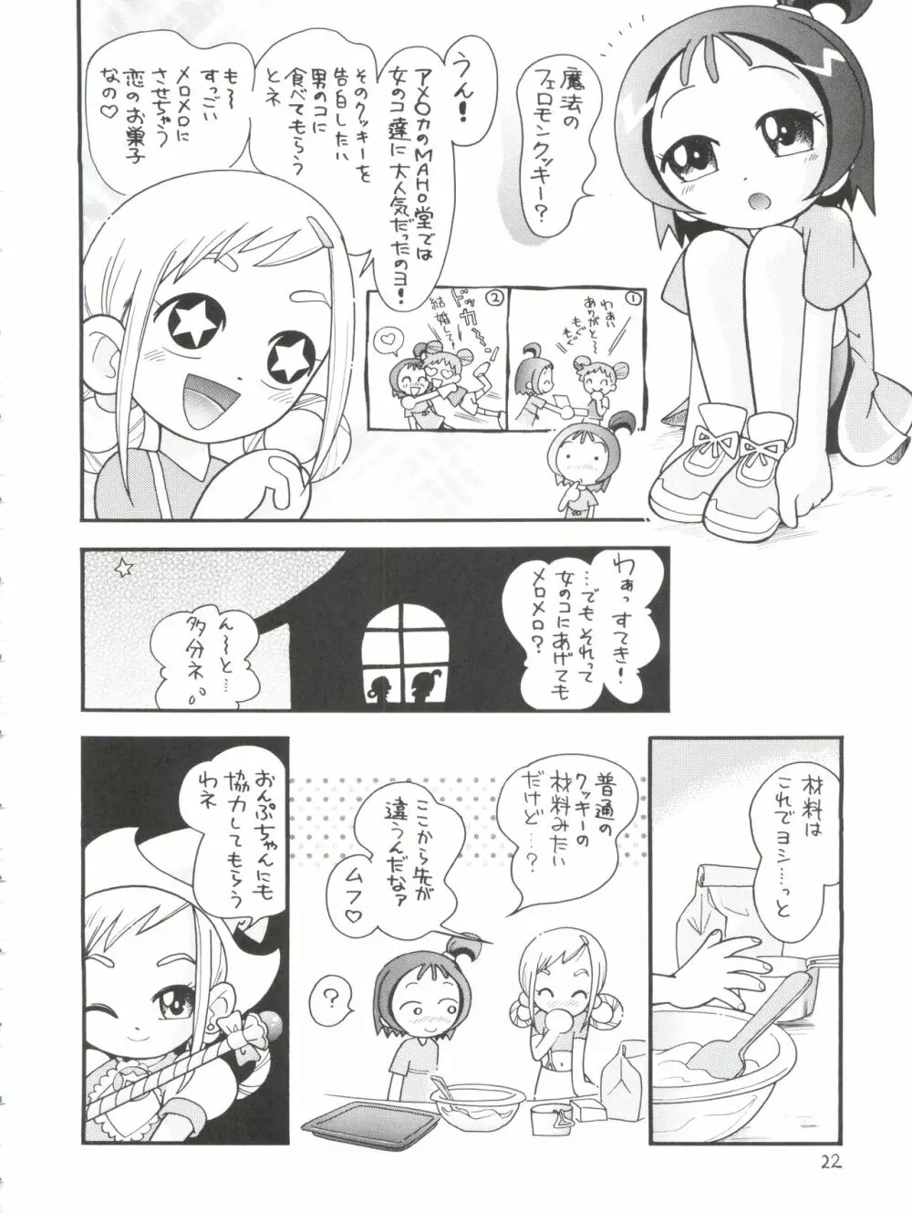 ぷちぷれ Page.22