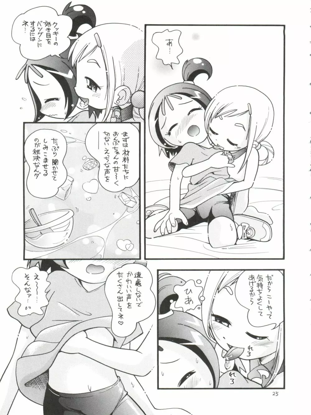 ぷちぷれ Page.25