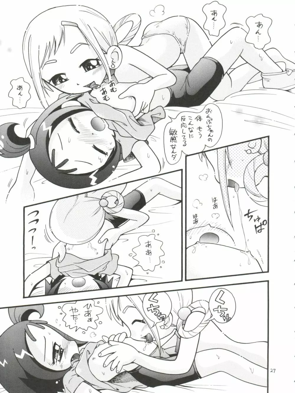 ぷちぷれ Page.27