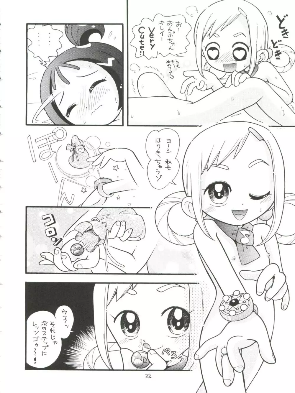 ぷちぷれ Page.32