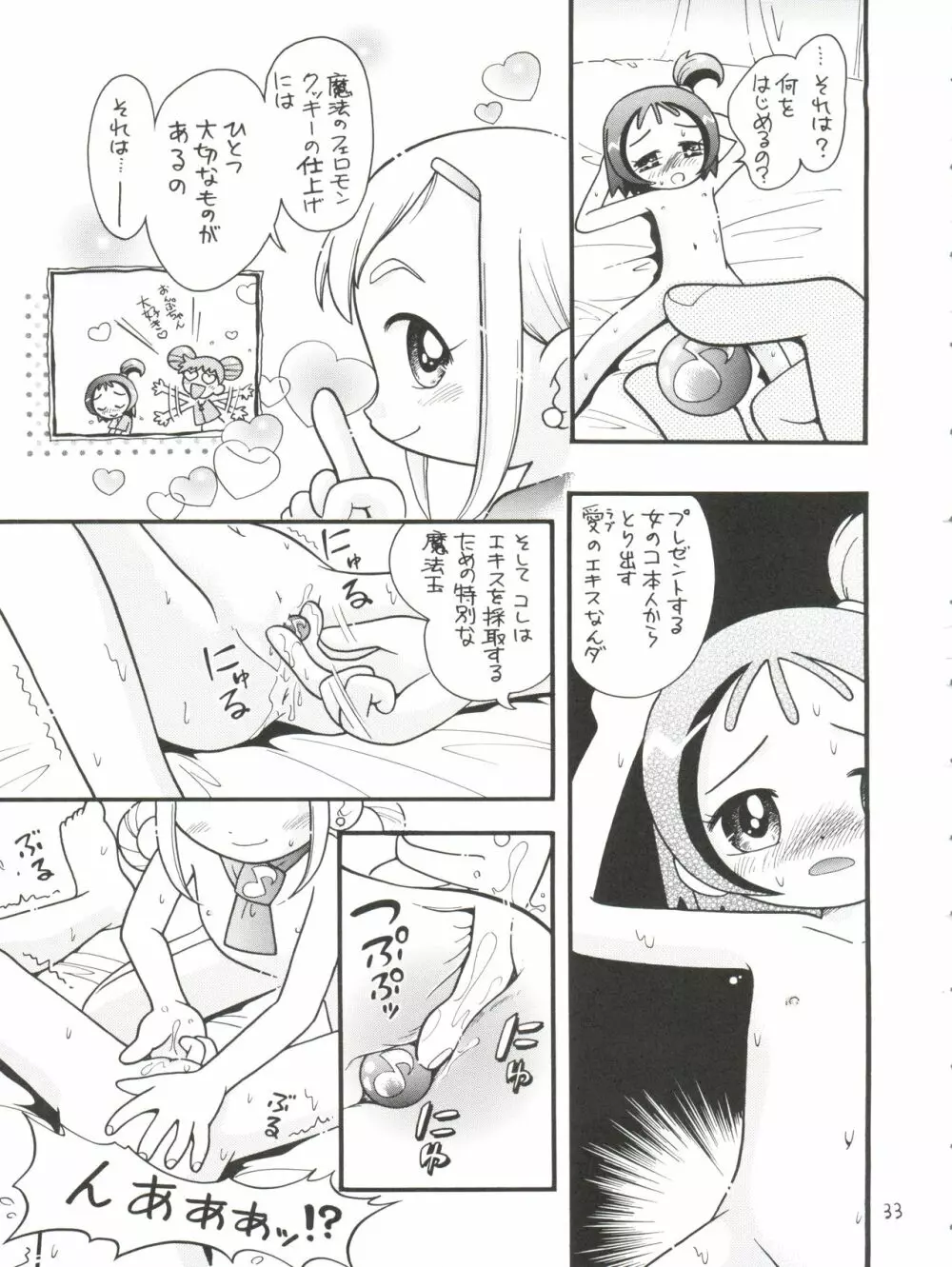 ぷちぷれ Page.33