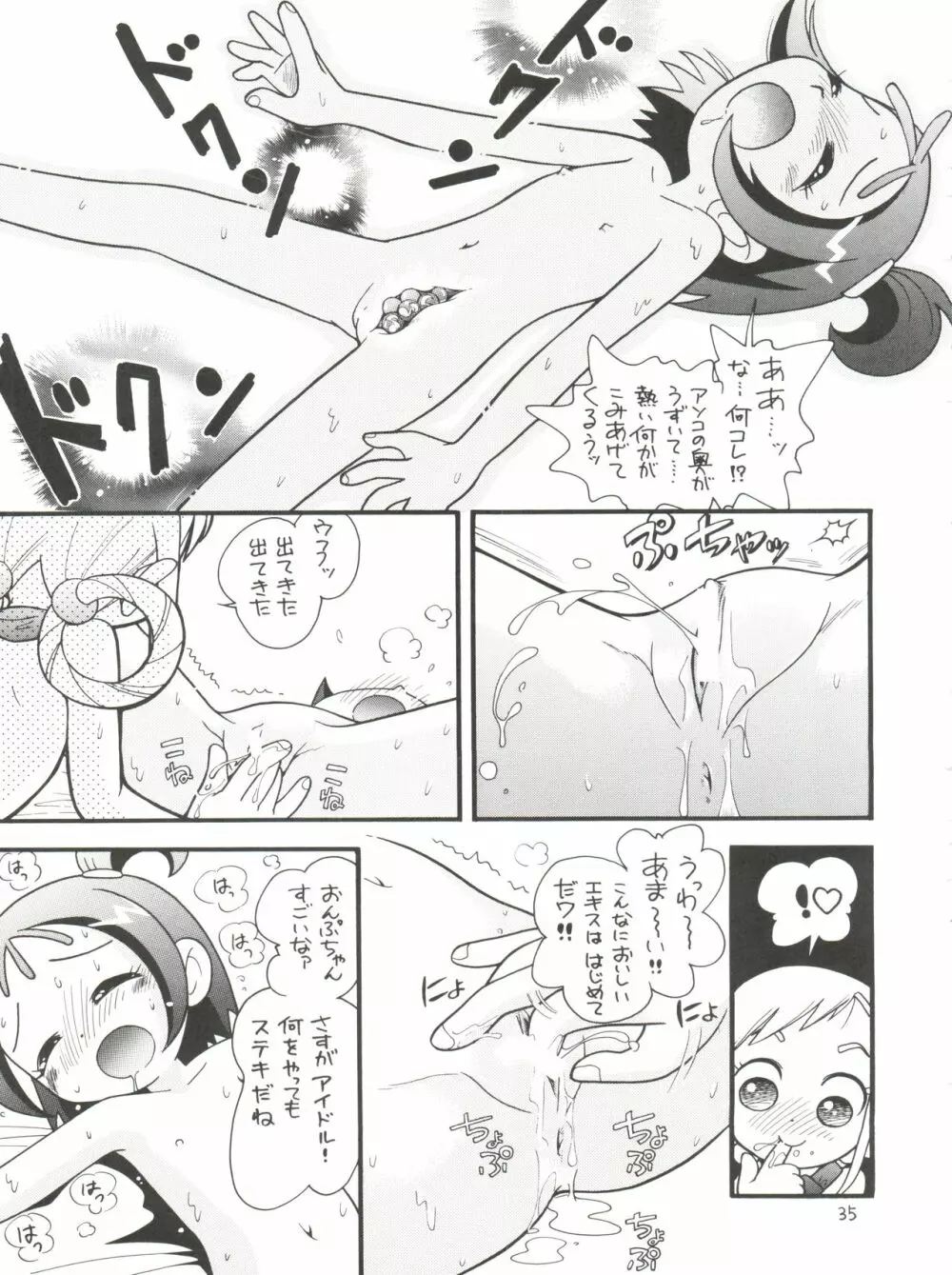 ぷちぷれ Page.35