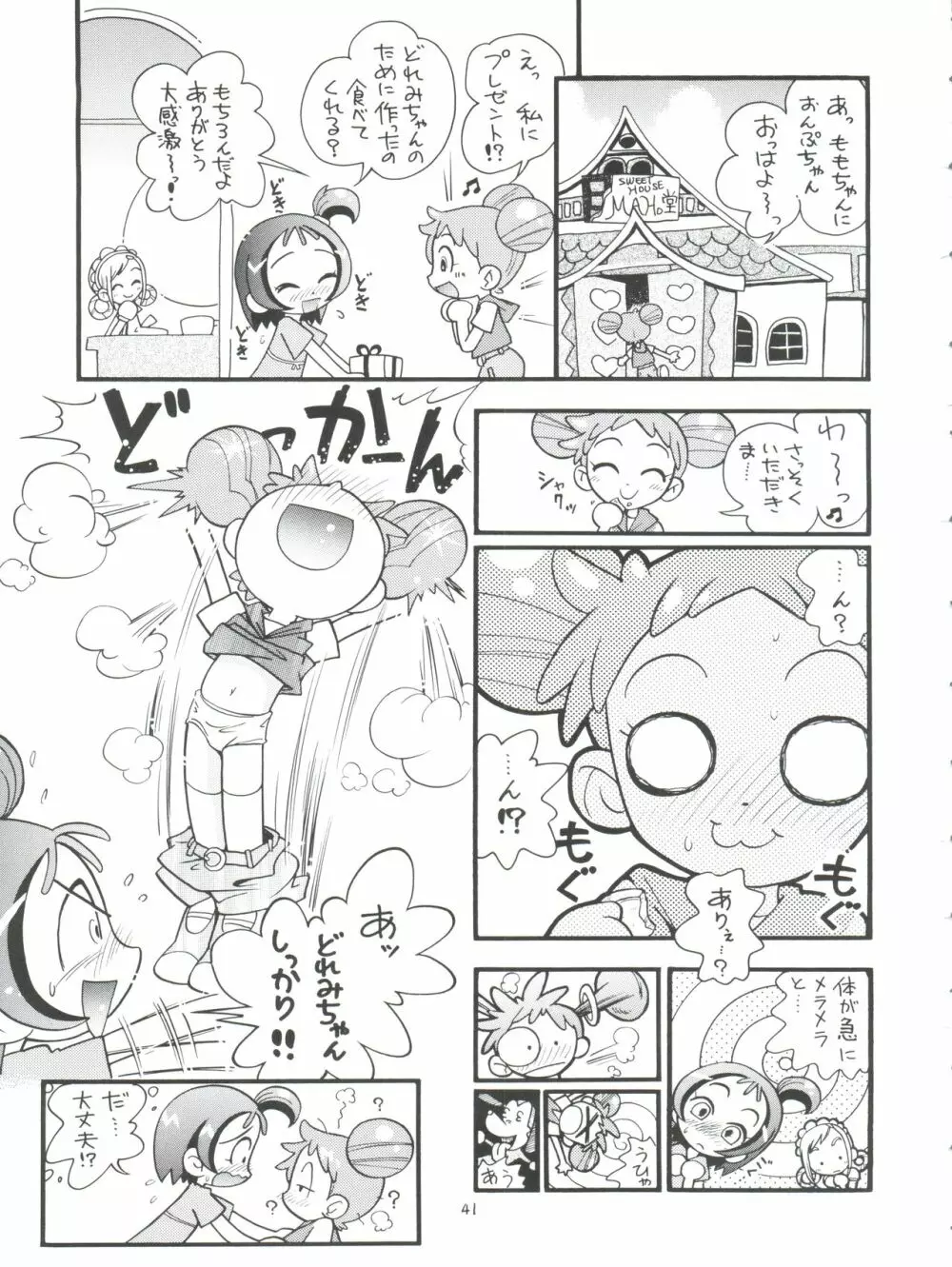 ぷちぷれ Page.41