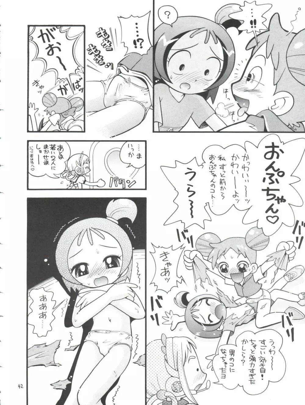ぷちぷれ Page.42