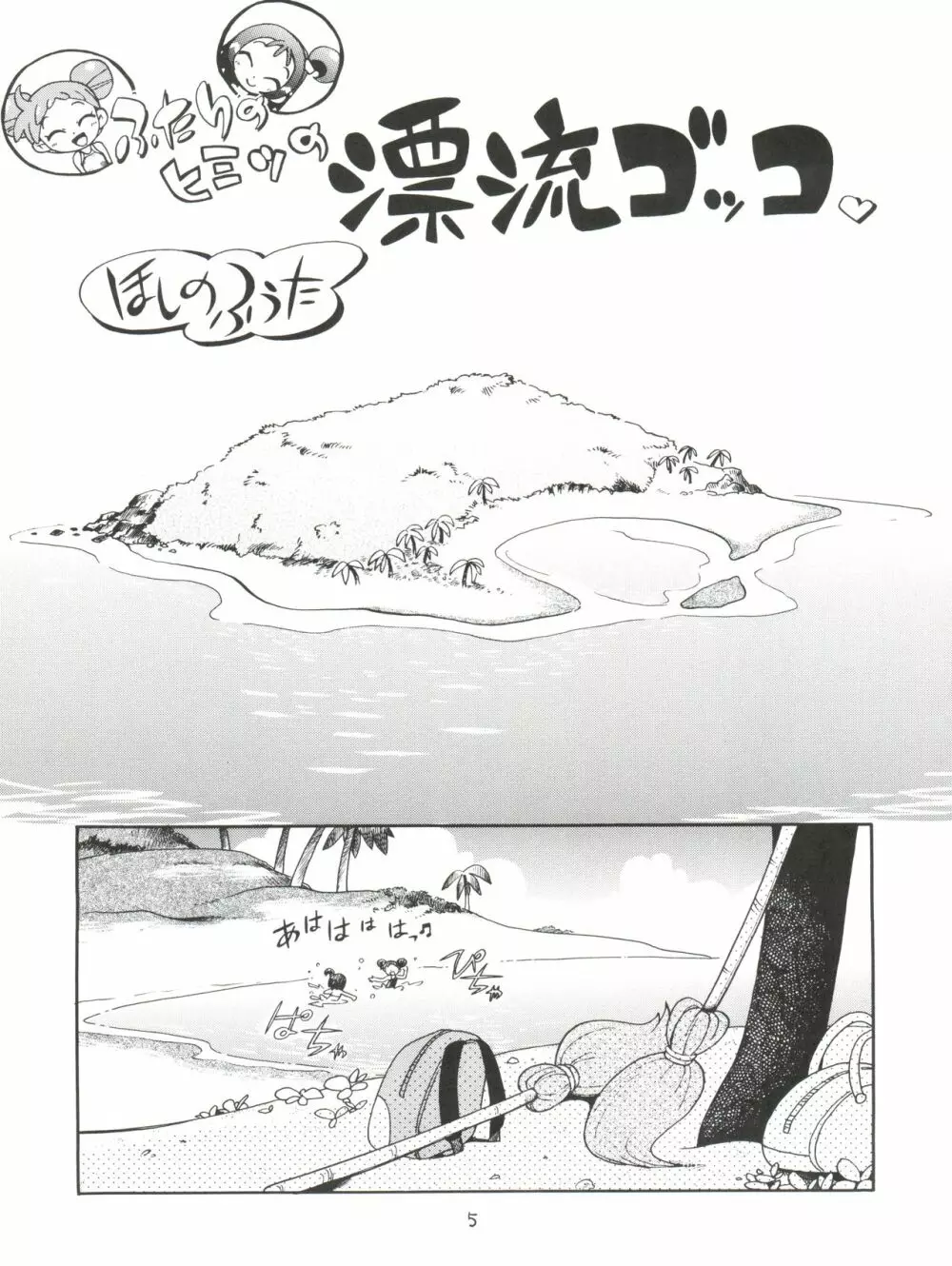 ぷちぷれ Page.5