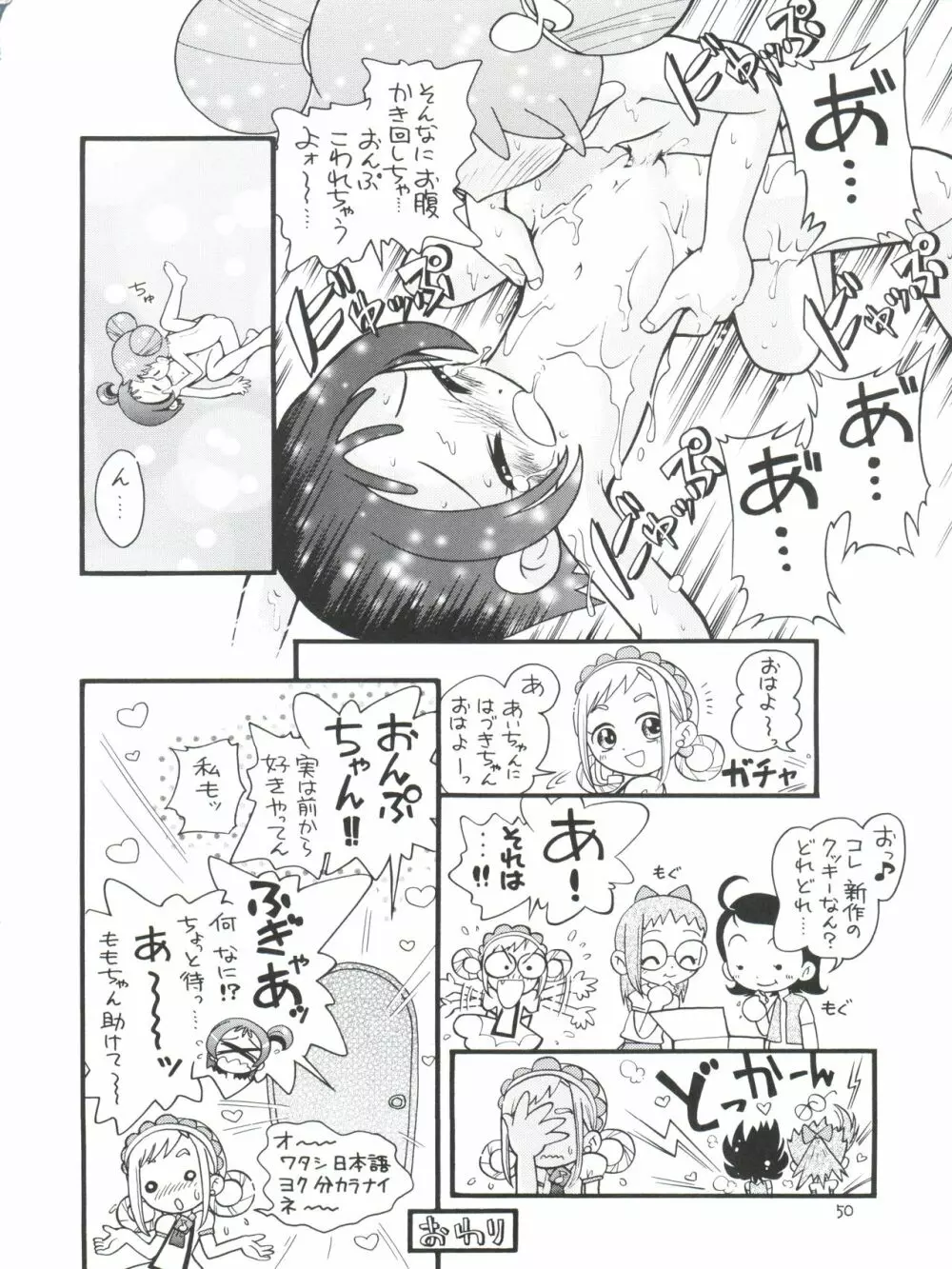 ぷちぷれ Page.50
