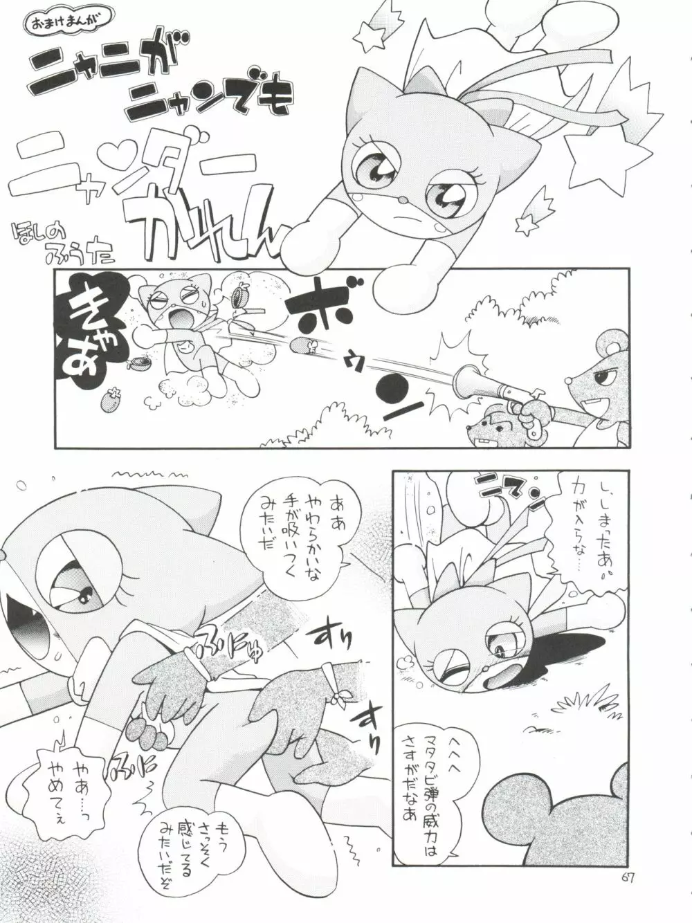 ぷちぷれ Page.67