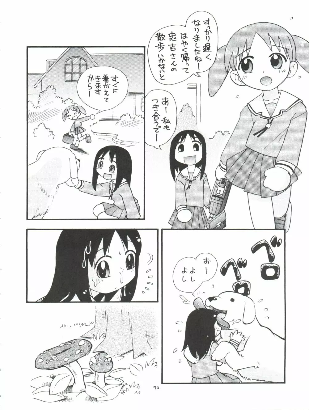 ぷちぷれ Page.70