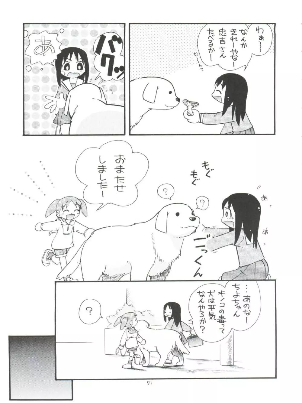 ぷちぷれ Page.71