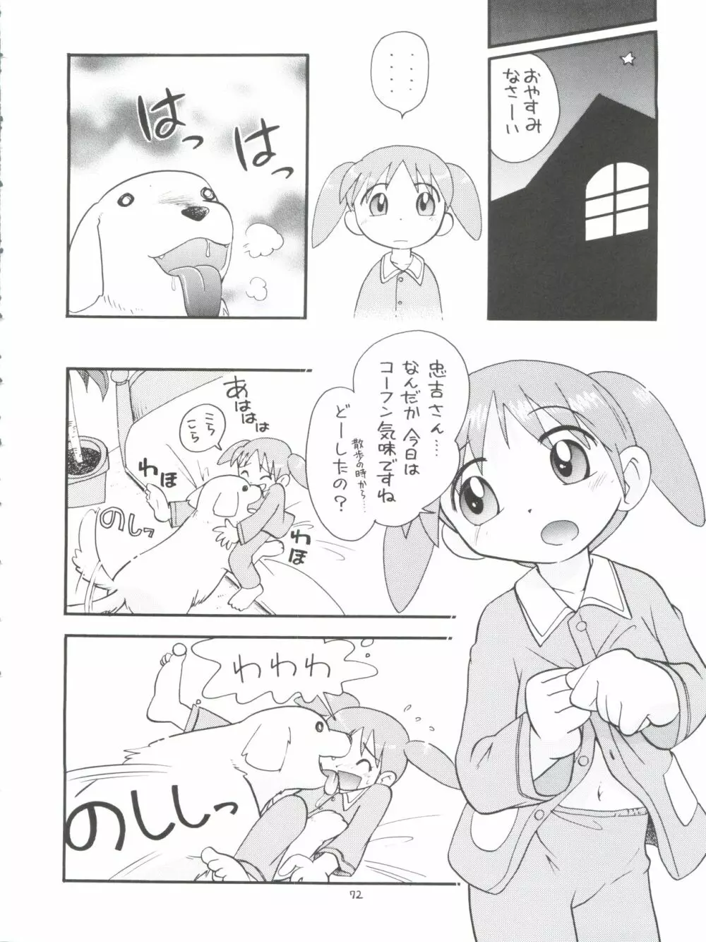 ぷちぷれ Page.72