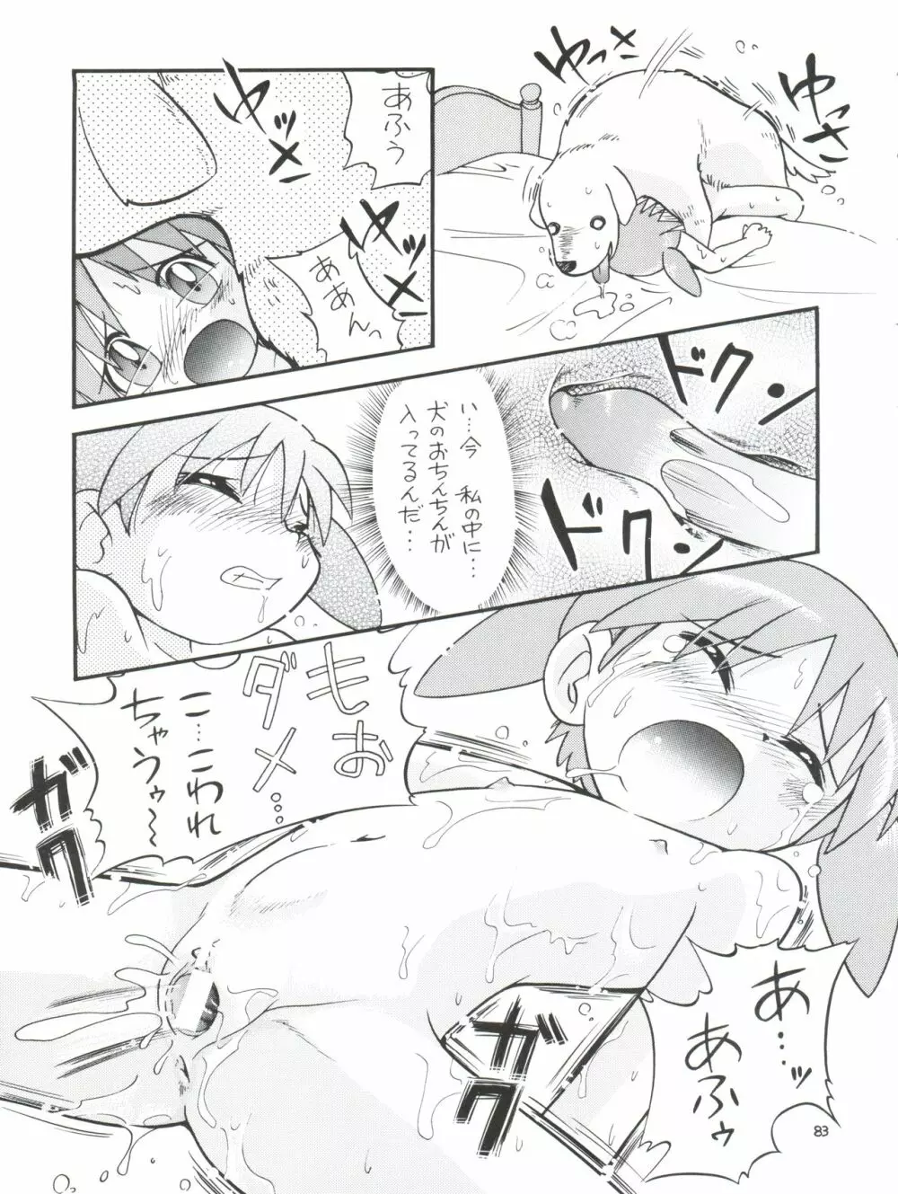 ぷちぷれ Page.83