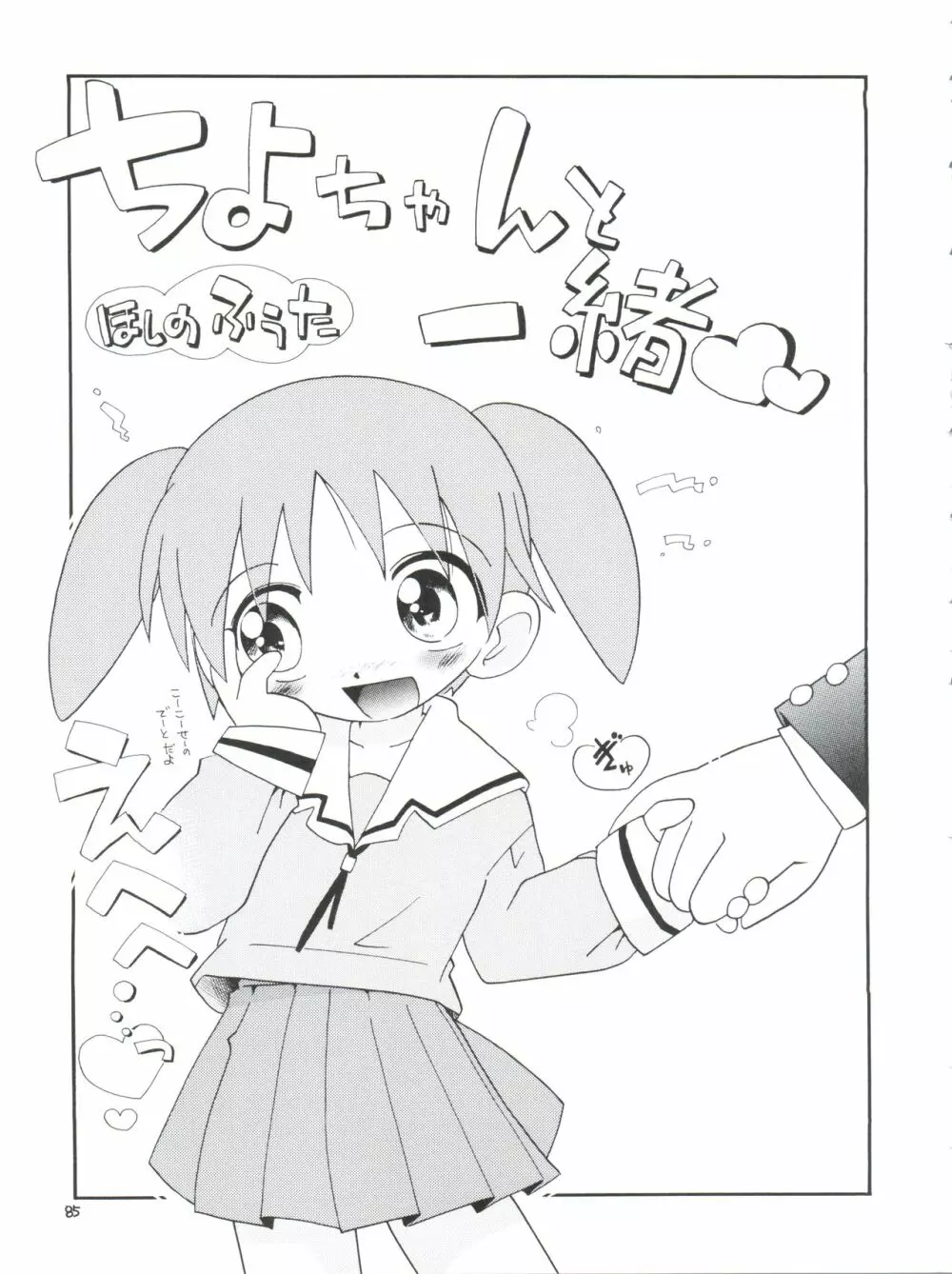 ぷちぷれ Page.85