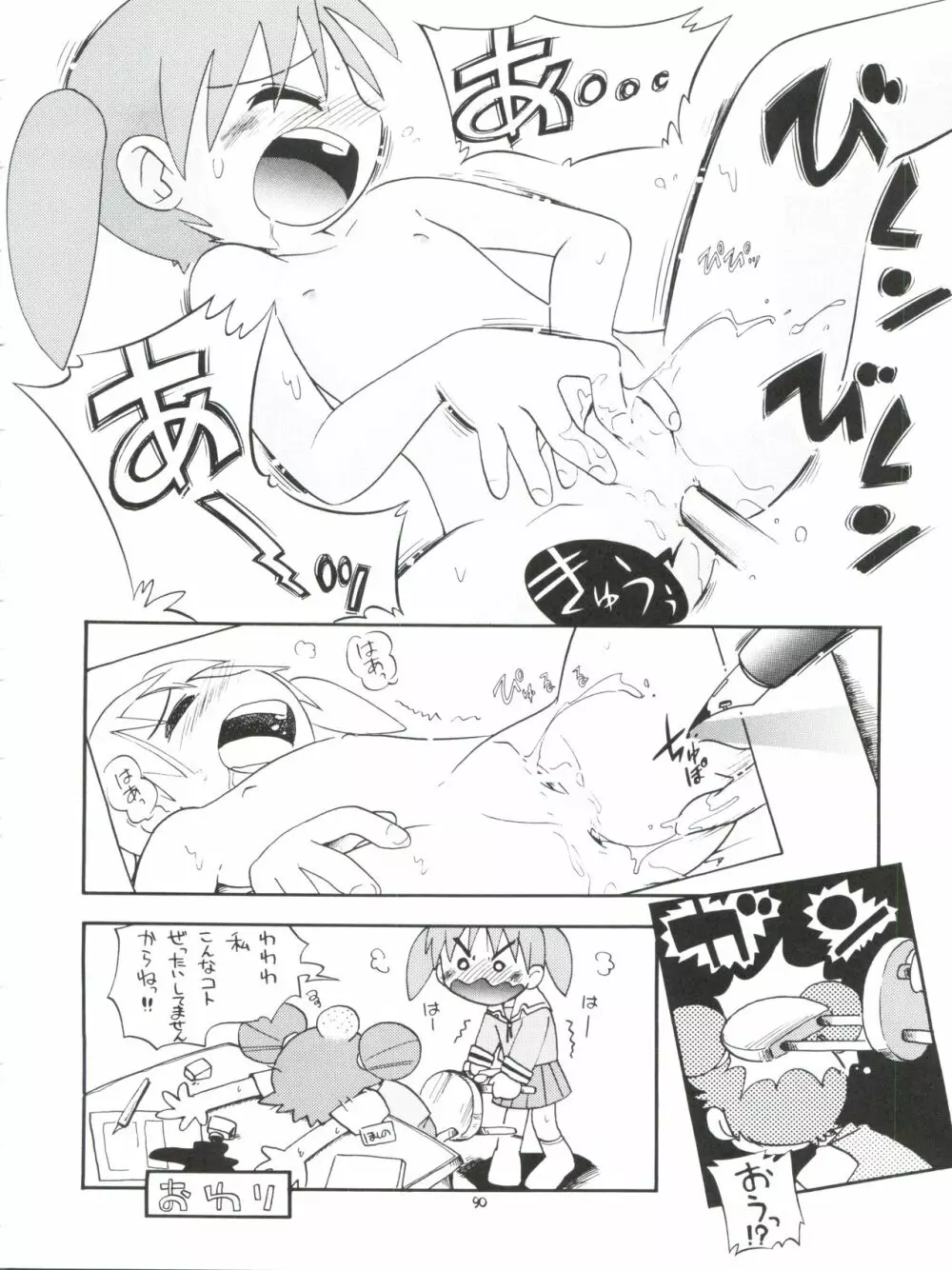 ぷちぷれ Page.90