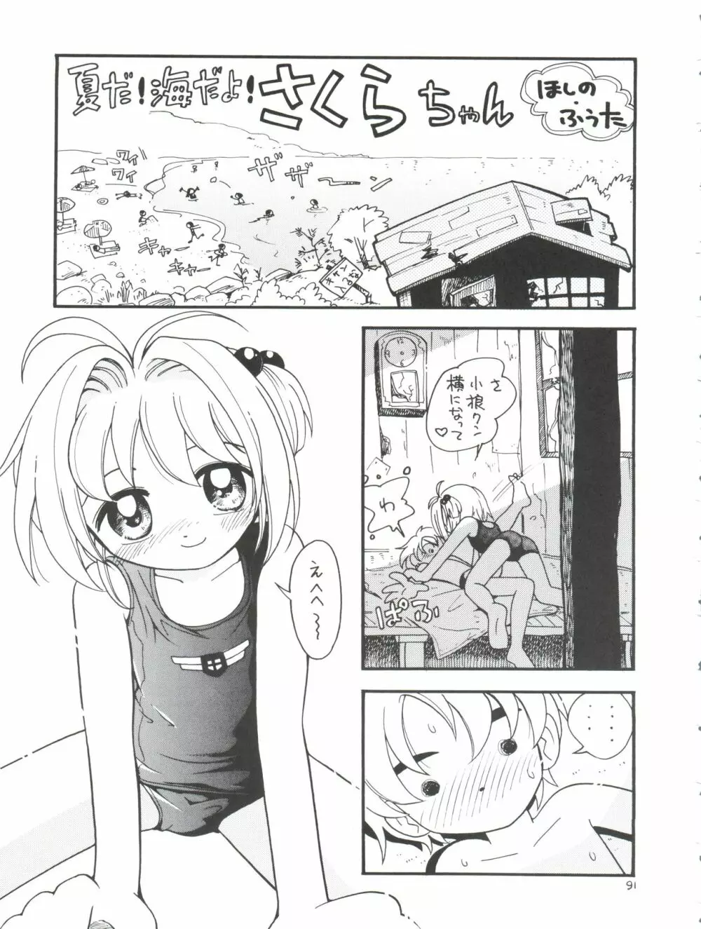 ぷちぷれ Page.91
