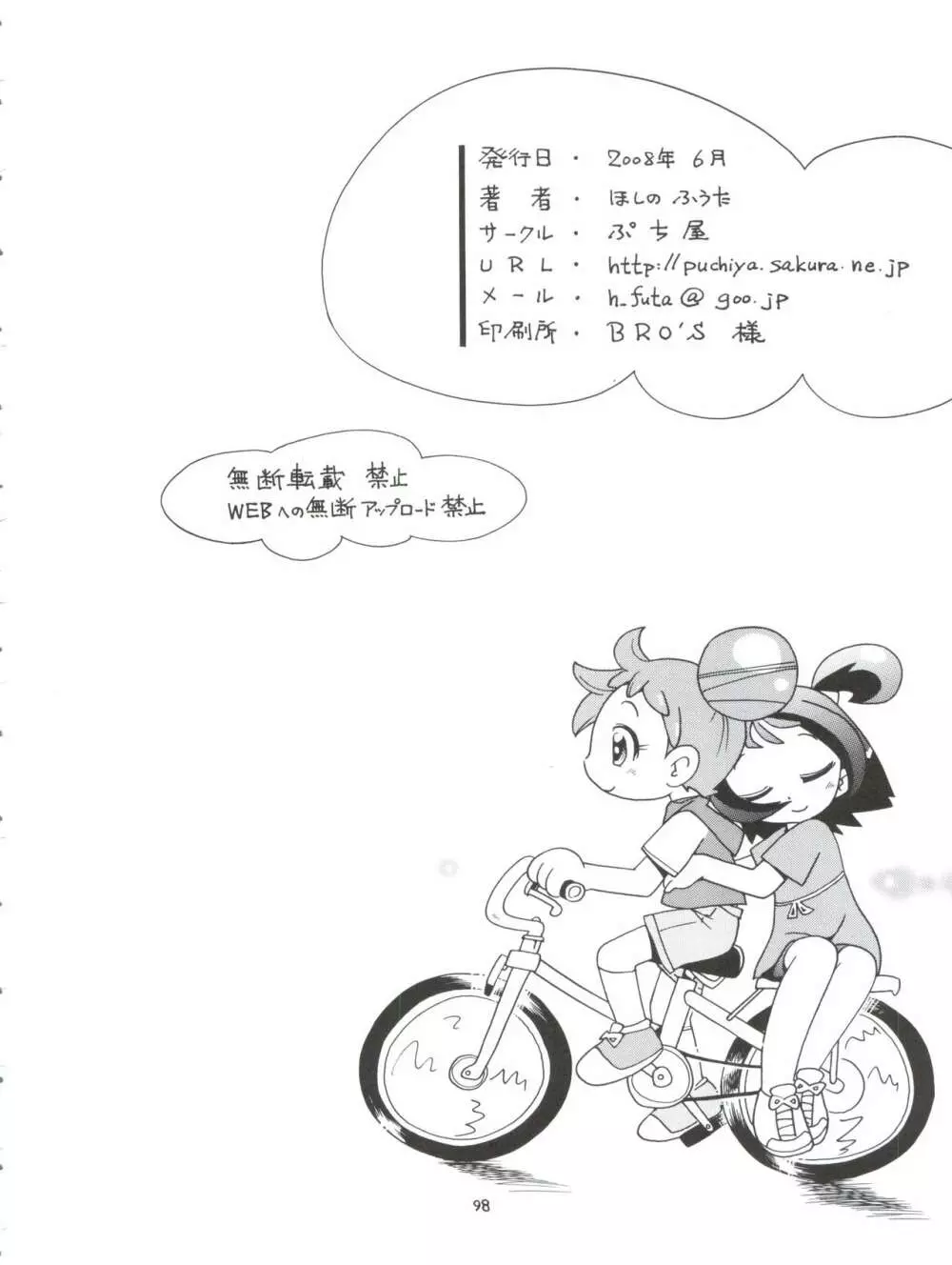 ぷちぷれ Page.98