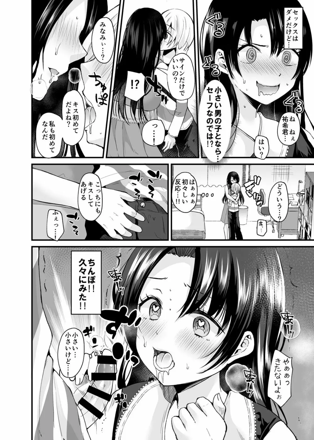 TSアイドル絶対恋愛禁止令 Page.14