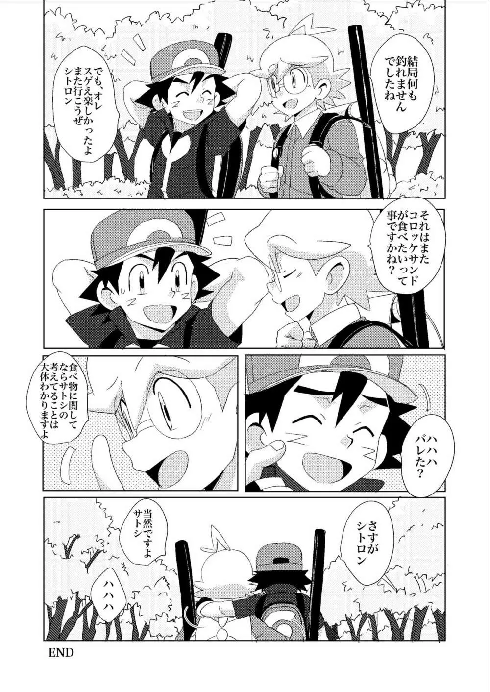 Summer Boys Page.20
