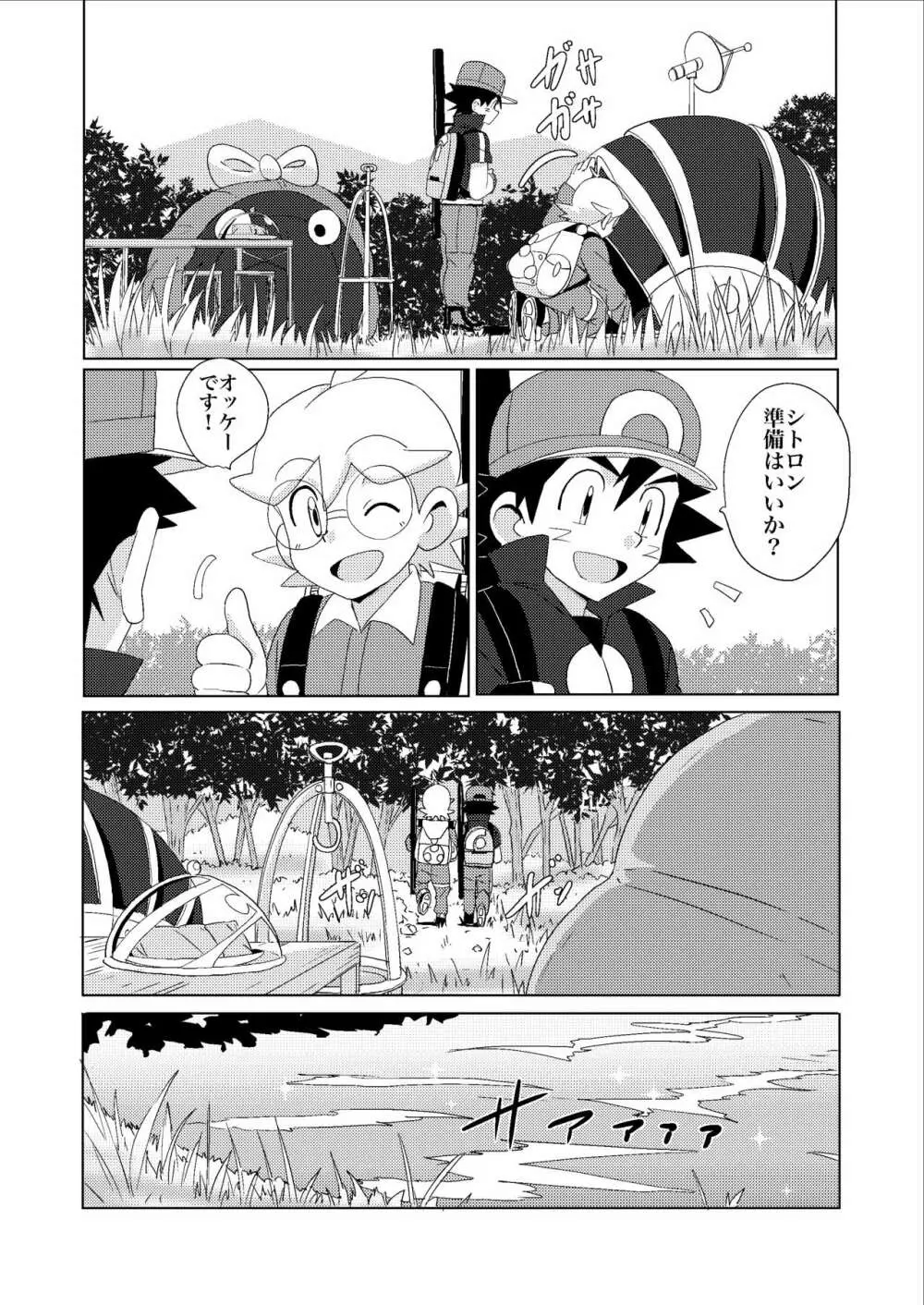 Summer Boys Page.3