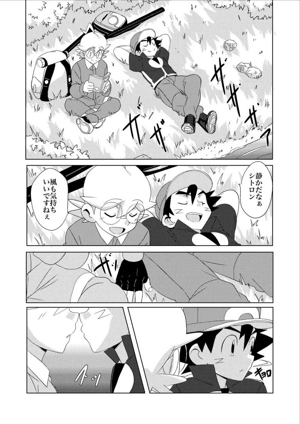 Summer Boys Page.7