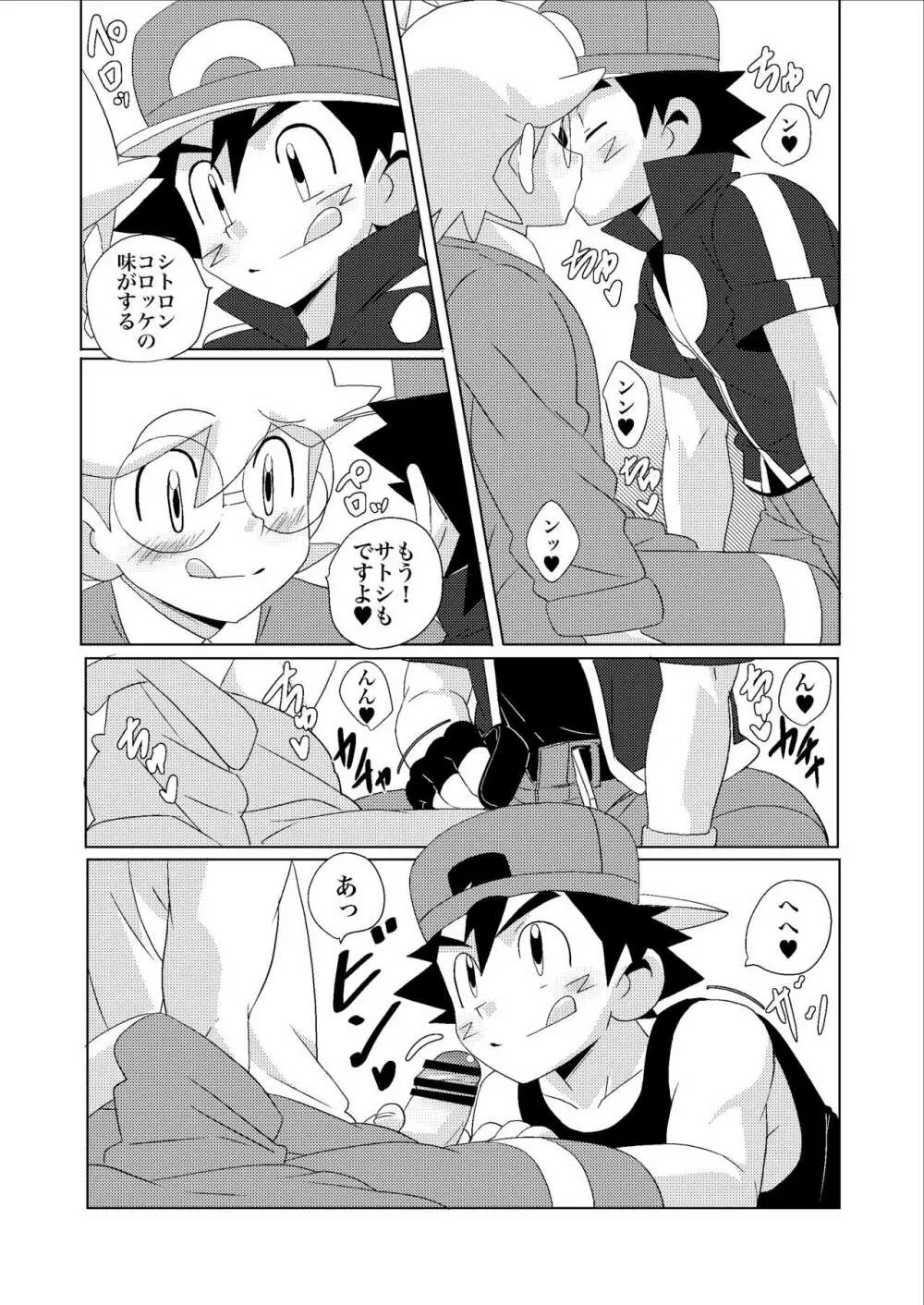 Summer Boys Page.8